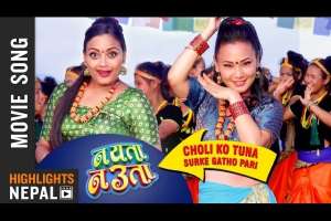 Choli Ko Tuna