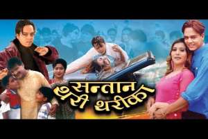 Santan Thari Tharika Nepali Movie