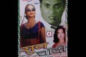 Nepali Movie Sun Chandi