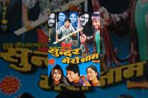 Nepali Movie Sundar Mero Naam