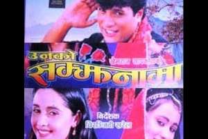 Nepali Movie Unko Samjhanama