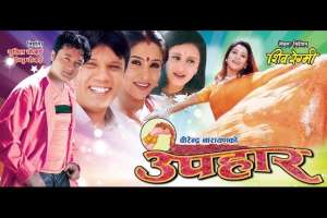 Nepali Movie Upahaar