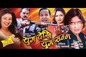 Nepali Movie Yug Dekhi Yug Samma