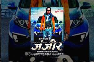 Nepali Movie Zanjeer