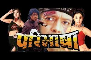 Nepali Movie Paribhasha