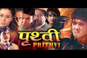 Nepali Movie Prithvi