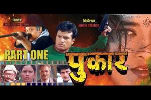 Nepali Movie Pukar