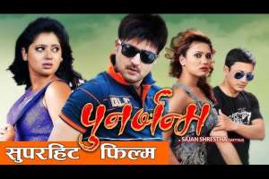 Nepali Movie Punarjanma