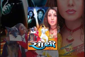 Nepali Movie Saathi