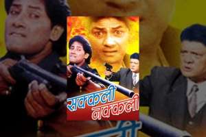 Nepali Movie Sakkali Nakkali