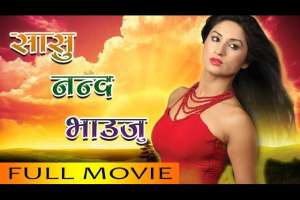 Nepali Movie Sasu Nanda Bhauju