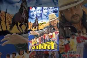 Nepali Movie Shakti