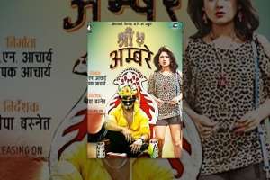 Nepali Movie Shree 5 Ambare