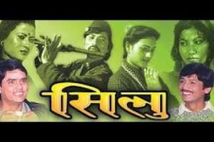 Nepali Movie Silu
