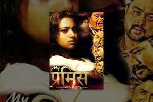Nepali Movie My Promise