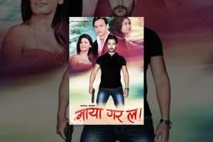 Nepali Movie Maya Gara La