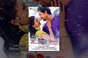 Nepali Movie Ma Timro Bhaisake