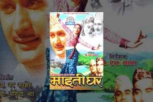 Nepali Movie Maitighar