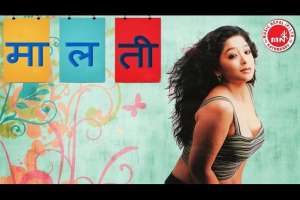 Nepali Movie Malati