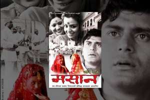 Nepali Movie Masaan
