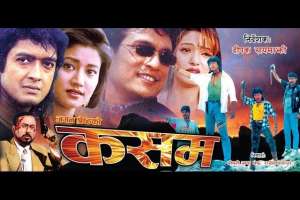 Nepali Movie Kasam (1992)