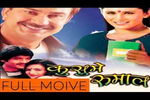 Nepali Movie Kusume Rumal