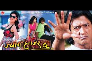 Nepali Movie Jyan Hajir Cha