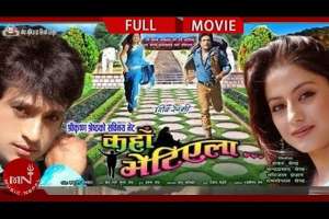 Nepali Movie Kaha Bhetiyela