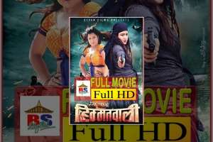Nepali movie Himmatwali