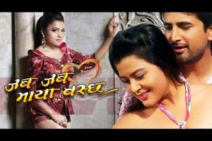 Nepali Movie Jaba Jaba Maya Bascha