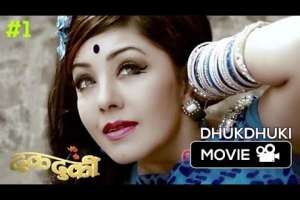 Nepali Movie Dhukduki