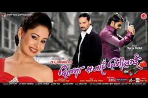 Nepali Movie Dil Ma Sajaya Timilai