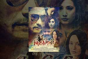Nepali Movie Fitkiree