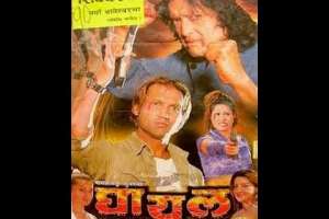 Nepali Movie Ghayal