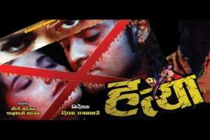 Nepali Movie Hatya
