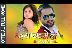 Nepali Movie Blackmail