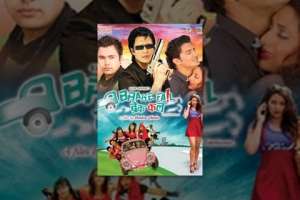 Nepali Movie Brake Fail