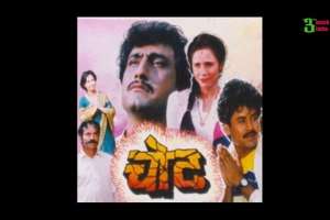 Nepali Movie Chot