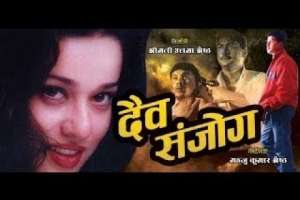 Nepali Movie Daiba Sanjog