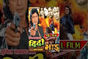 Nepali Movie Didi Bhai