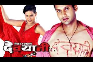 Nepali Movie Devyani