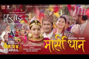 Maarsi Dhan