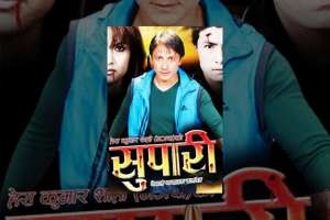 Nepali Movie Supari
