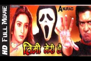 Nepali Movie Timi Meri Hau