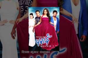 Nepali Movie Parai