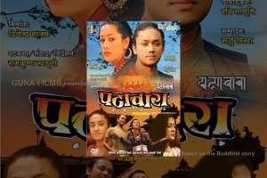 Nepali Movie Patachara