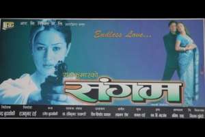 Nepali Movie Sangam