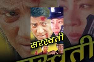 Nepali Movie Saraswati