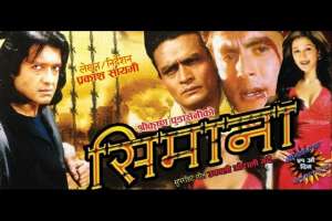 Nepali Movie Seemana