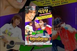 Nepali Movie Silsila